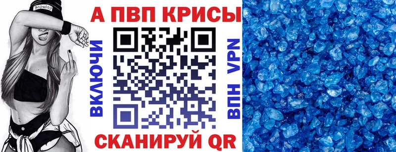 APVP Соль  Трёхгорный 