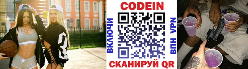 Codein напиток Lean (лин) Трёхгорный