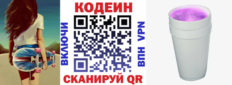 Codein Purple Drank  Трёхгорный 