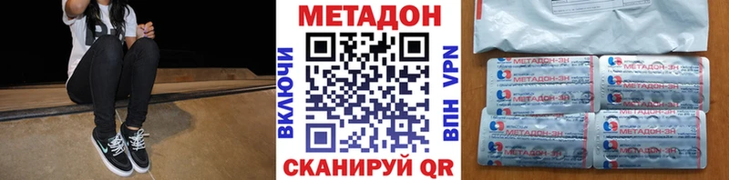 Метадон VHQ купить наркотик Трёхгорный